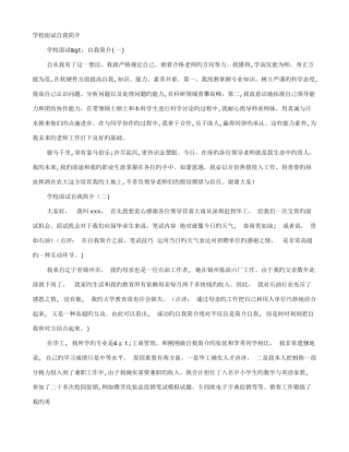 2025年自我介绍面试学校