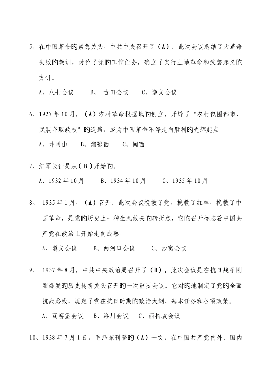 2025年自治区纪念建党周年党史知识竞赛试题及参考答案_第2页