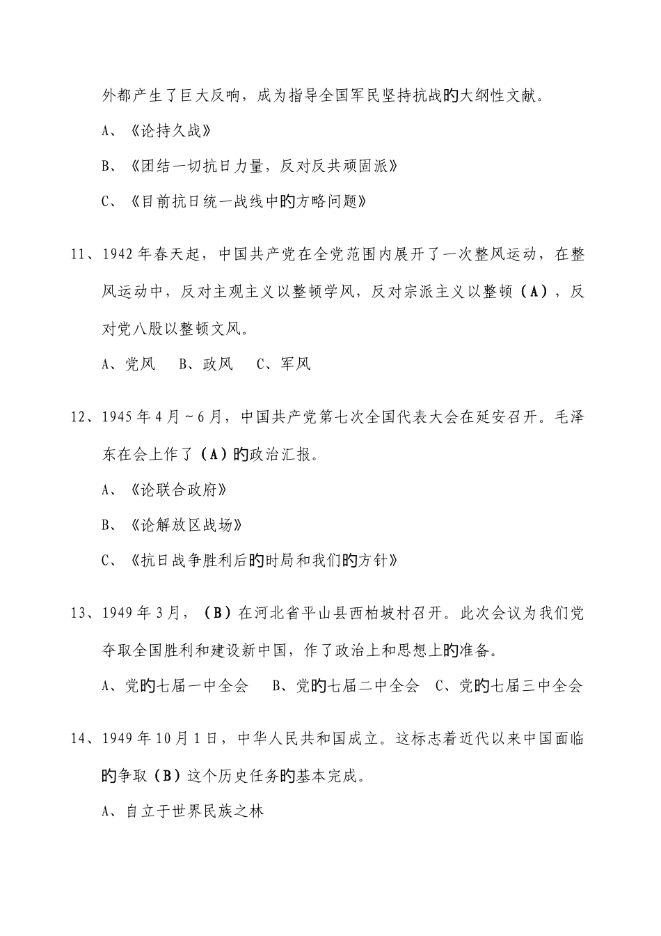 2025年自治区纪念建党周年党史知识竞赛试题及参考答案_第3页
