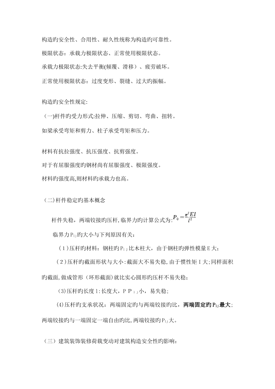 2025年自己收集整理二级建造师建筑工程管理与实务精华_第2页