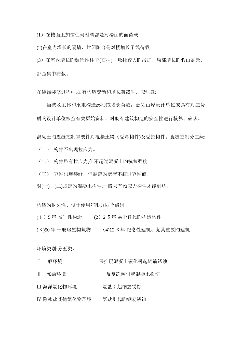 2025年自己收集整理二级建造师建筑工程管理与实务精华_第3页