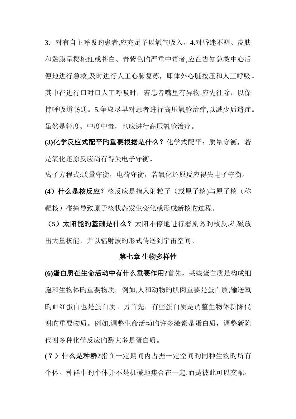 2025年自然科学基础作业电大形成性考核册答案_第2页
