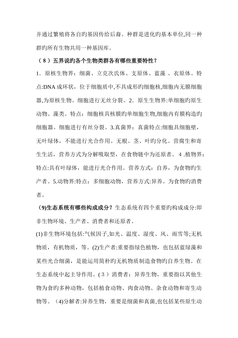 2025年自然科学基础作业电大形成性考核册答案_第3页