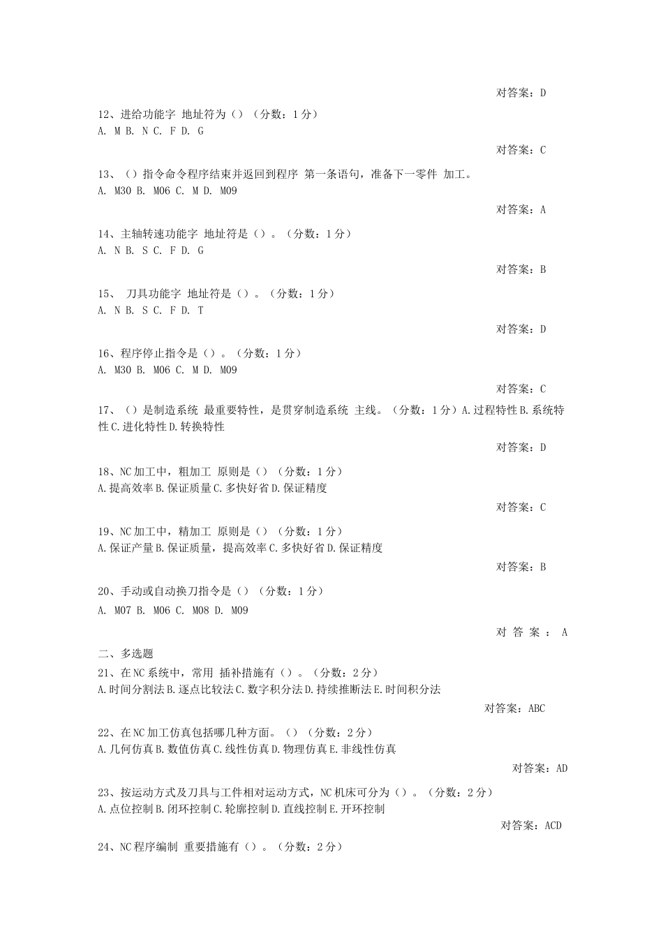 2025年自考CADCAM阶段测验题及答案_第2页