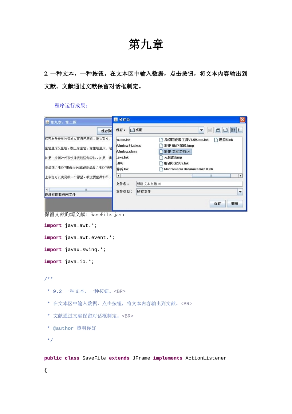 2025年自考JAVA语言程序设计课后习题答案和源代码_第1页