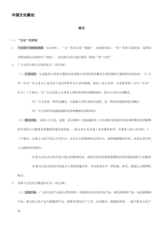 2025年自考中国文化概论复习资料整理