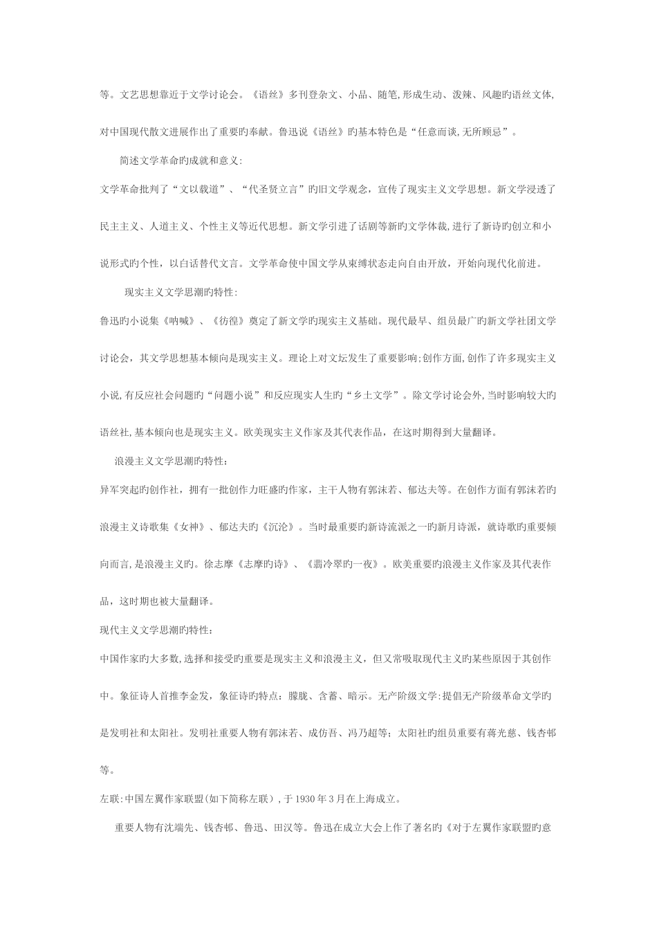 2025年自考中国现代文学史整理资料汇总_第2页