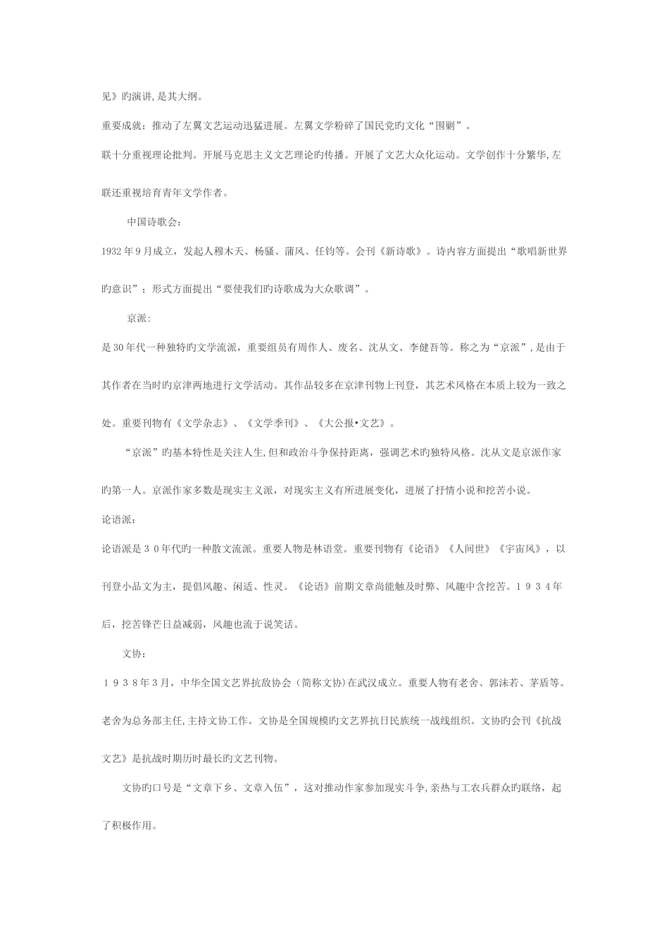 2025年自考中国现代文学史整理资料汇总_第3页