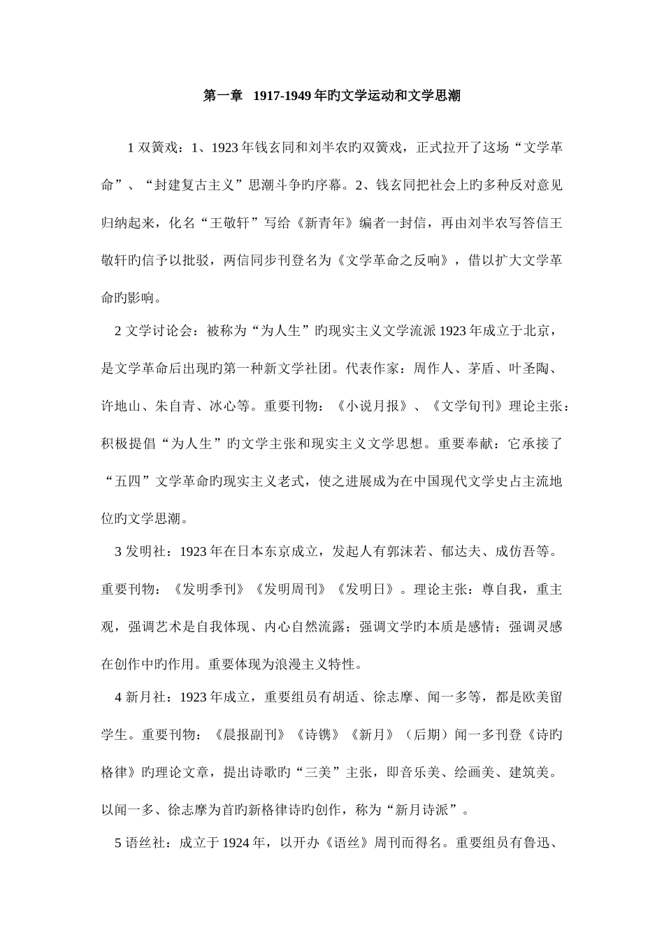2025年自考中国现代文学史复习资料大全_第1页