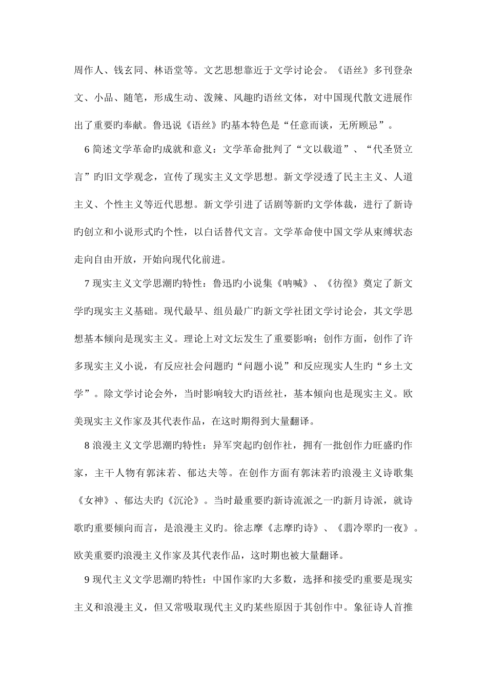 2025年自考中国现代文学史复习资料大全_第2页