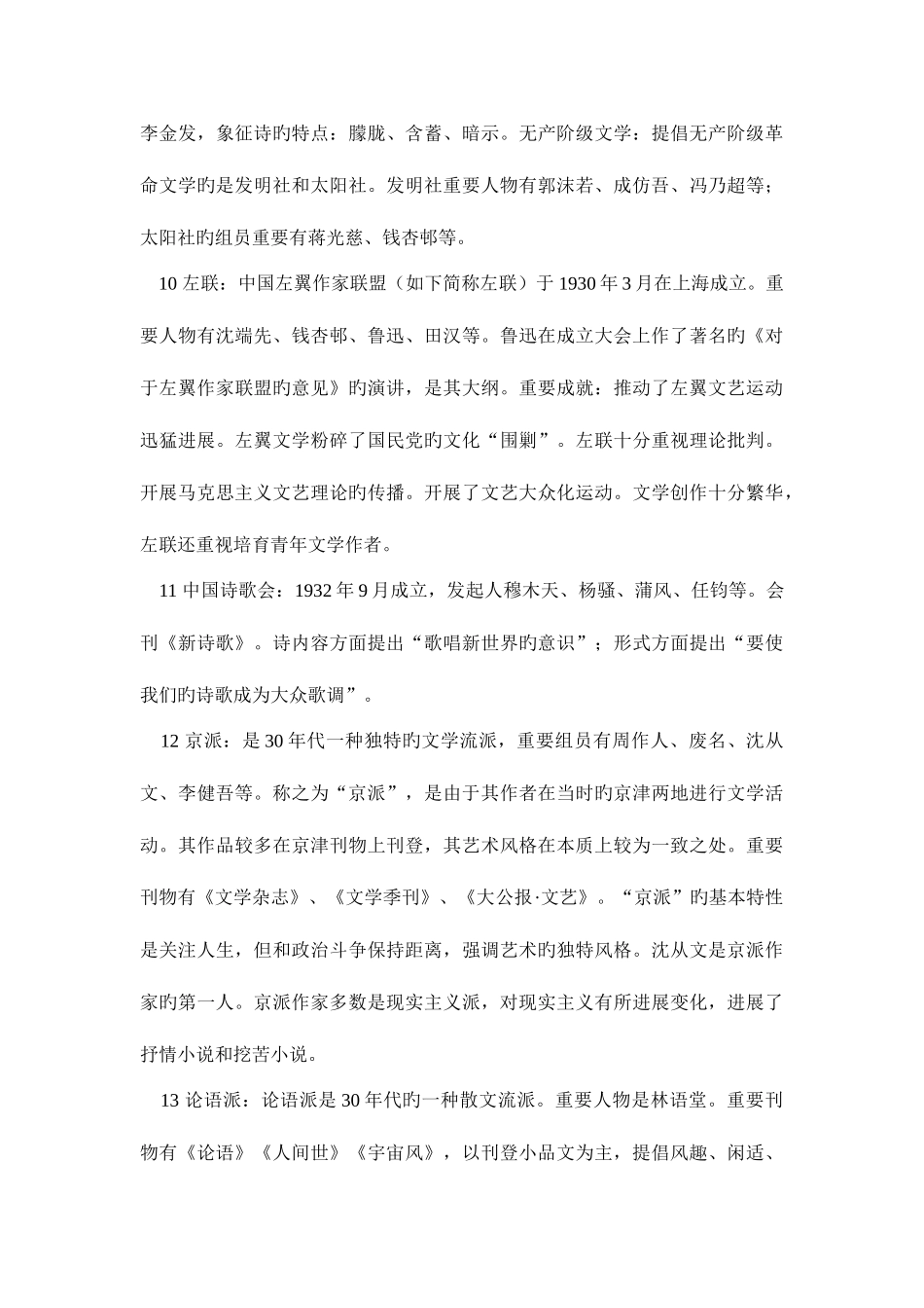 2025年自考中国现代文学史复习资料大全_第3页