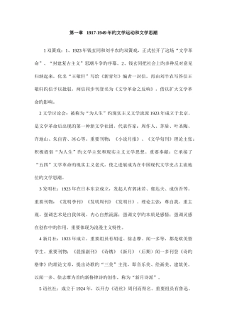 2025年自考中国现代文学史复习资料大全