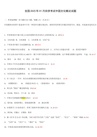 2025年自考中国文化概论模拟真题及答案