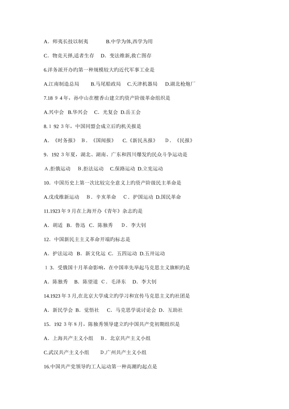 2025年自考中国近代史纲要试题及答案_第2页