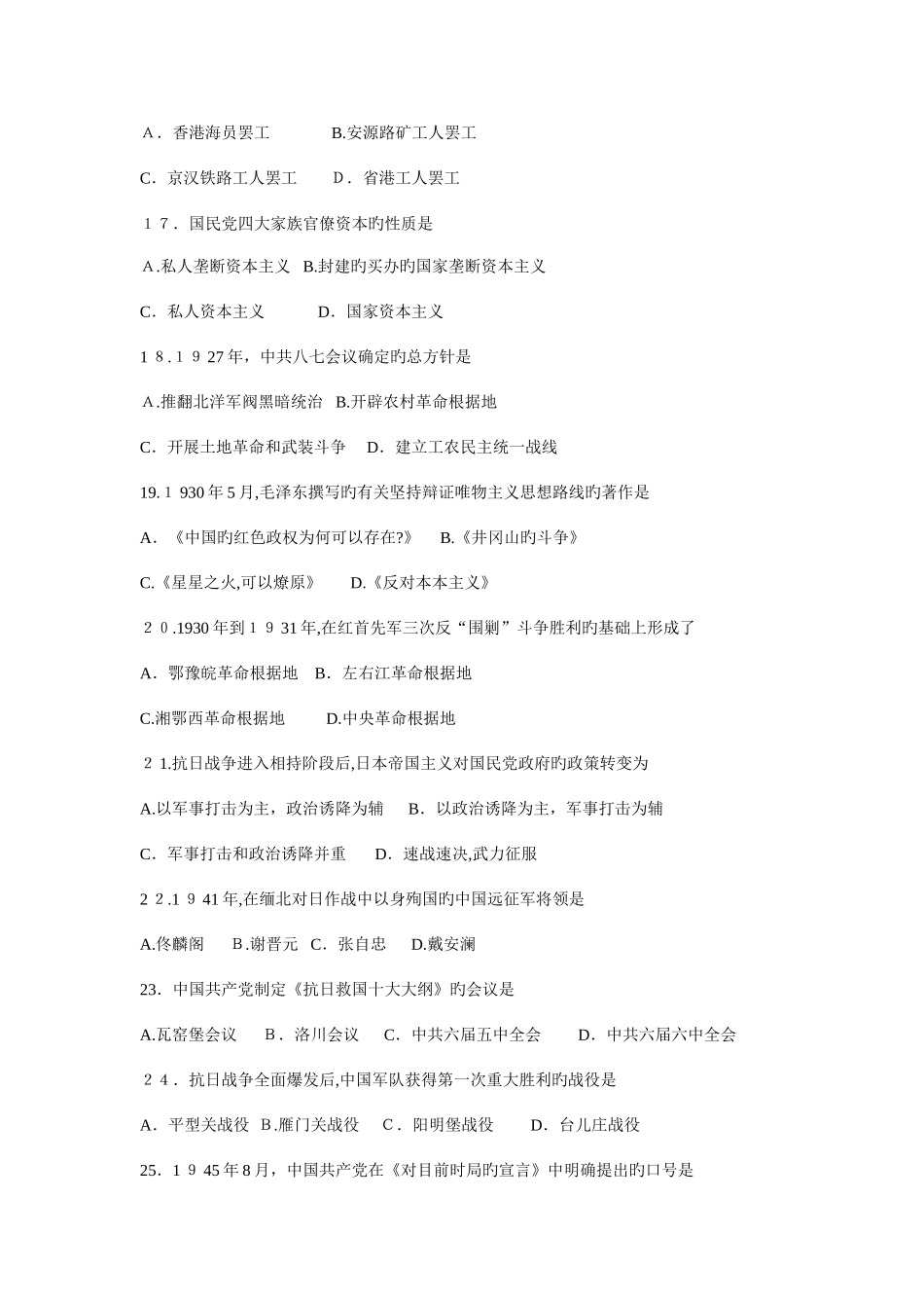 2025年自考中国近代史纲要试题及答案_第3页