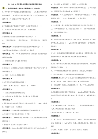 2025年自考中国近代史纲要历年真题及答案方便打印做完它你就能过了