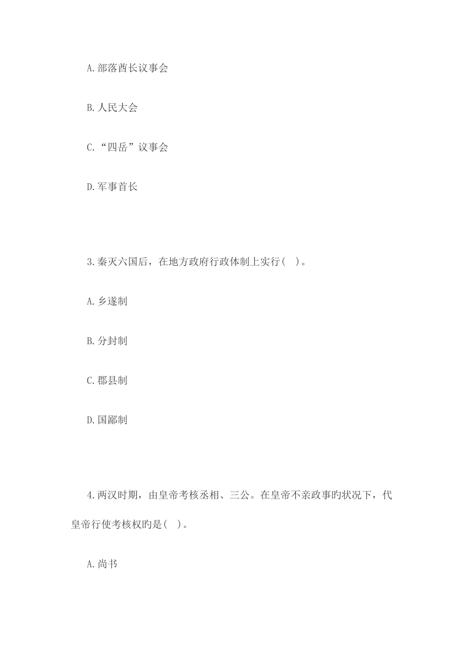 2025年自考中国行政史考试真题_第2页