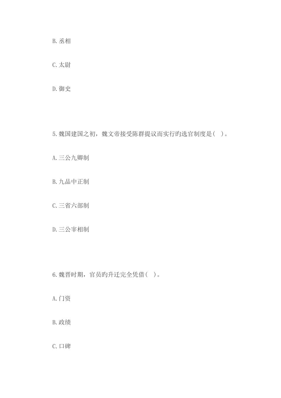 2025年自考中国行政史考试真题_第3页