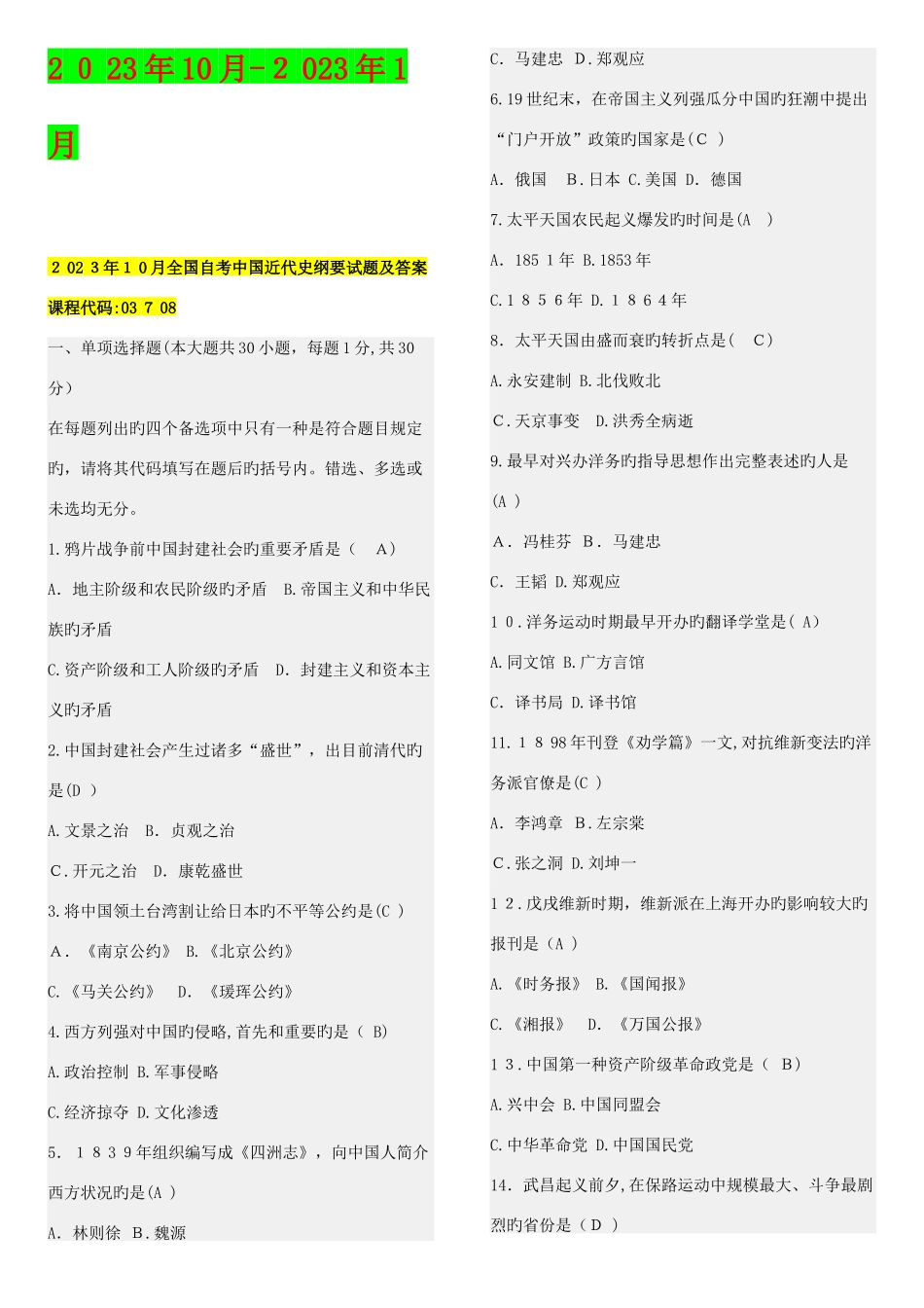 2025年自考中国近代史纲要试题及答案_第1页