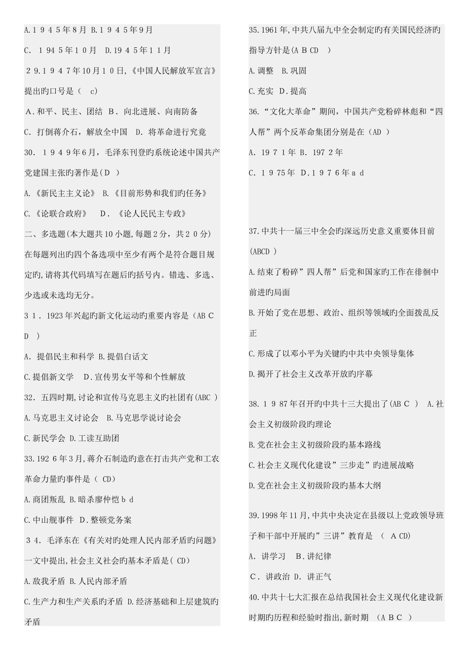 2025年自考中国近代史纲要试题及答案_第3页