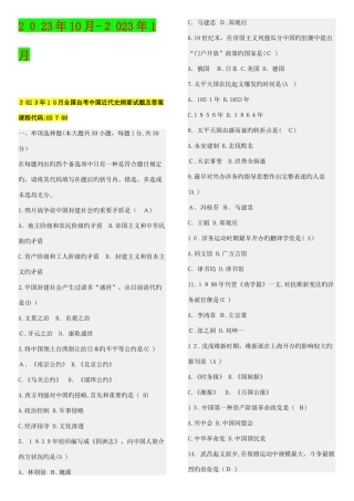 2025年自考中国近代史纲要试题及答案