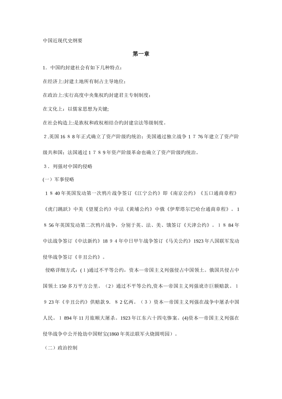 2025年自考中国近现代史纲要_第1页