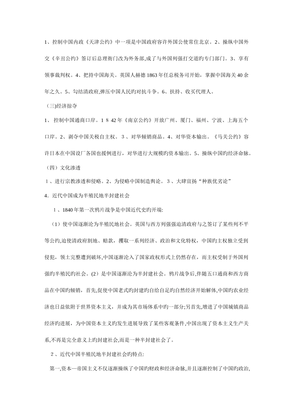 2025年自考中国近现代史纲要_第2页