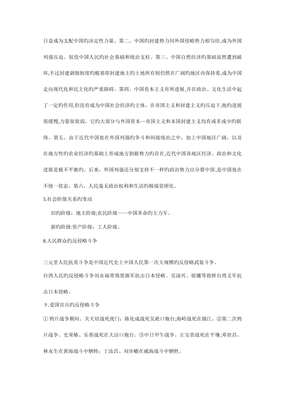 2025年自考中国近现代史纲要_第3页