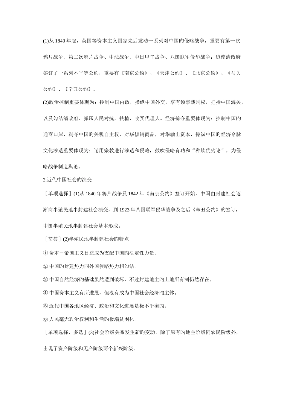 2025年自考中国近现代史纲要串讲笔记_第2页