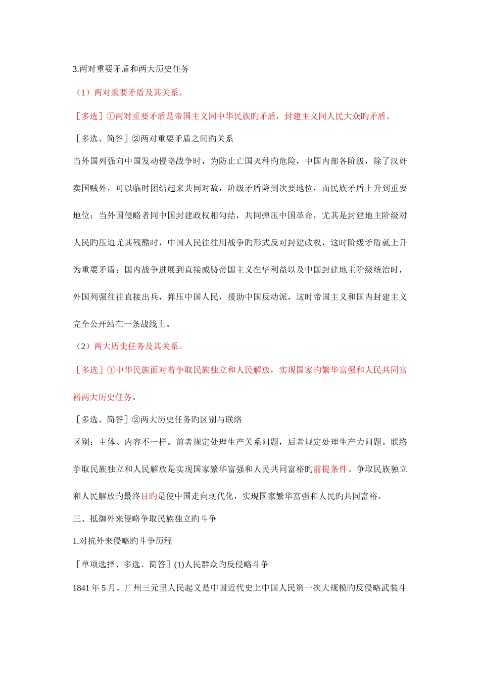 2025年自考中国近现代史纲要串讲笔记_第3页