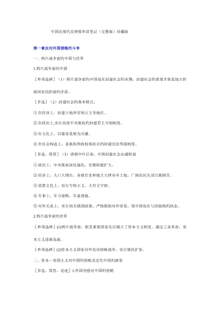2025年自考中国近现代史纲要串讲笔记