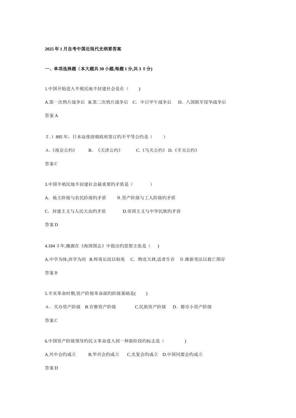 2025年自考中国近现代史纲要真题及答案_第1页