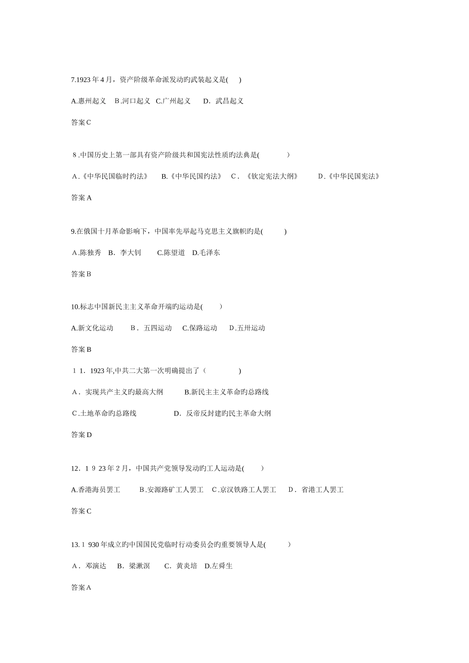 2025年自考中国近现代史纲要真题及答案_第2页