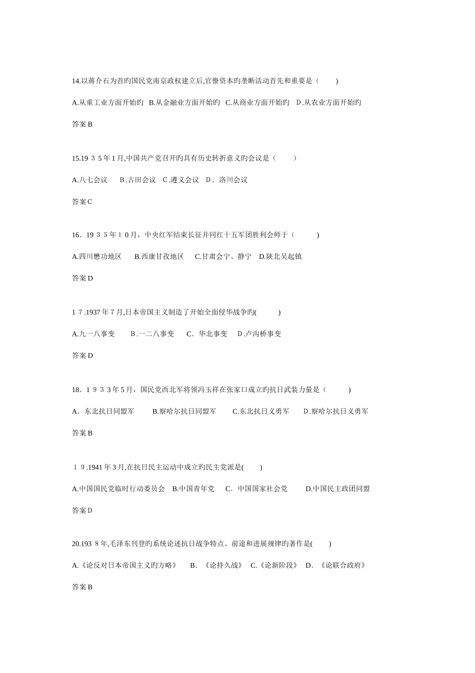 2025年自考中国近现代史纲要真题及答案_第3页