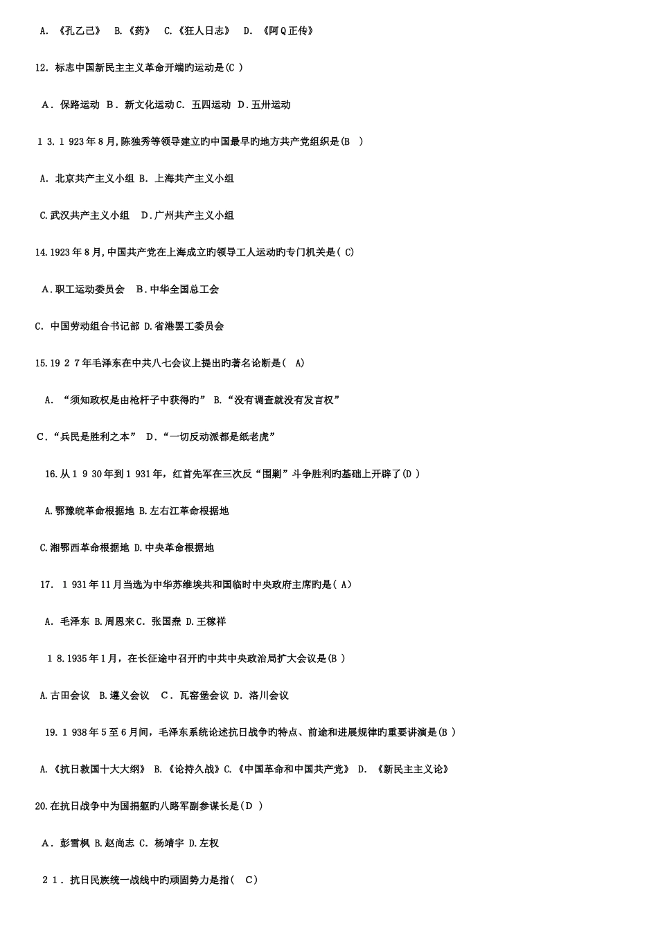 2025年自考中国近现代史纲要历年真题_第2页