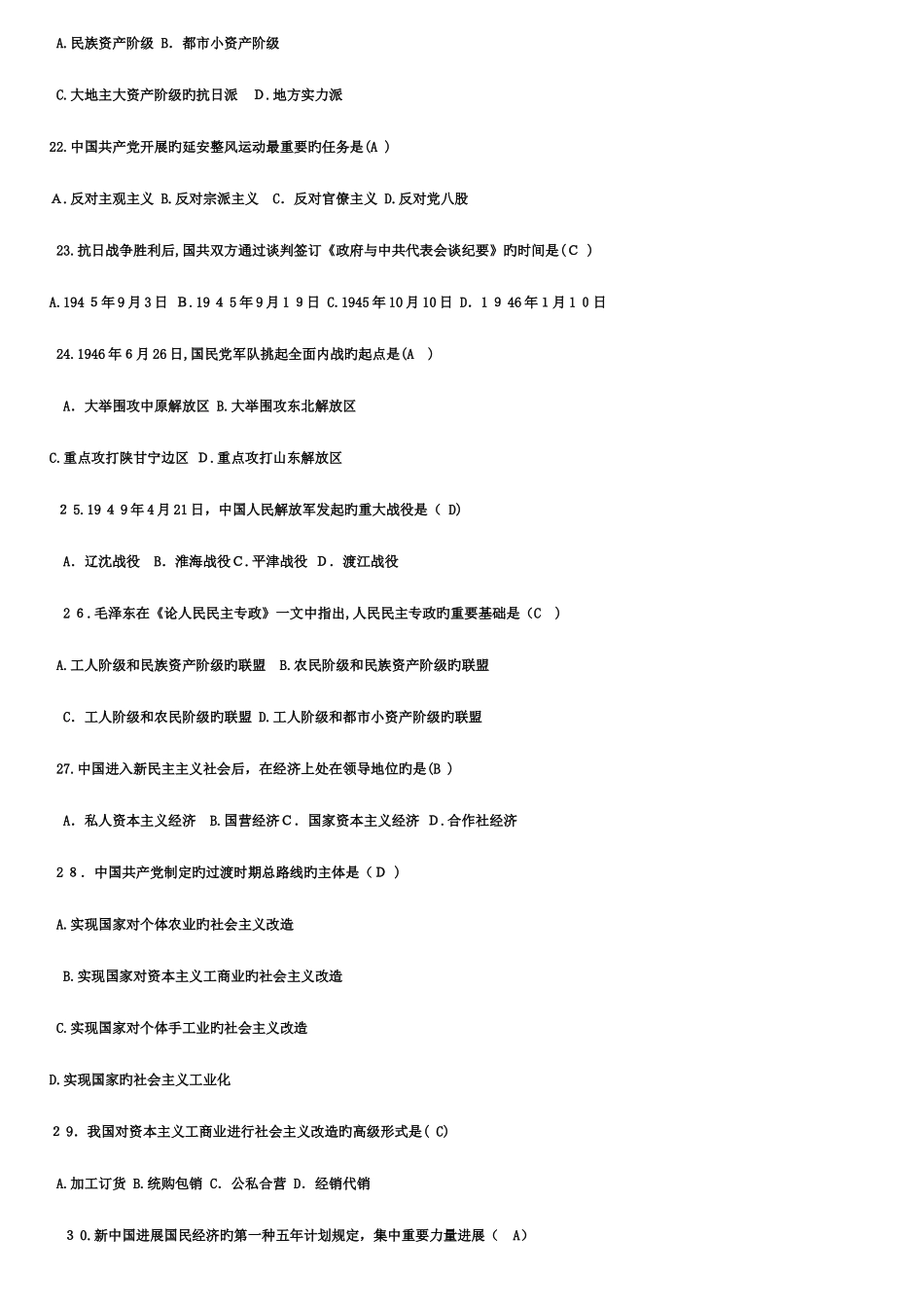 2025年自考中国近现代史纲要历年真题_第3页