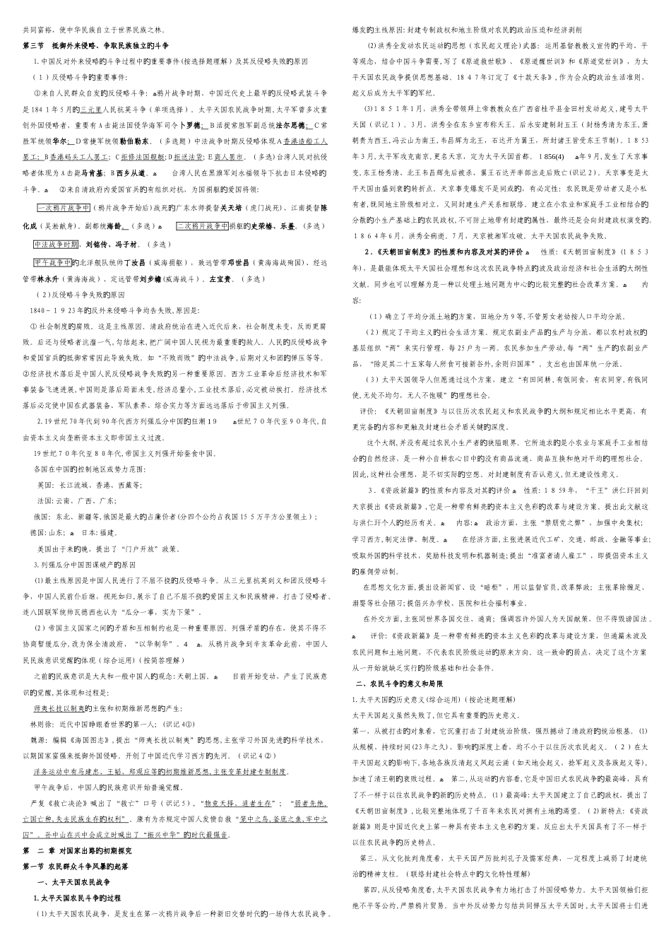 2025年自考中国近现代史纲要精品复习资料_第2页