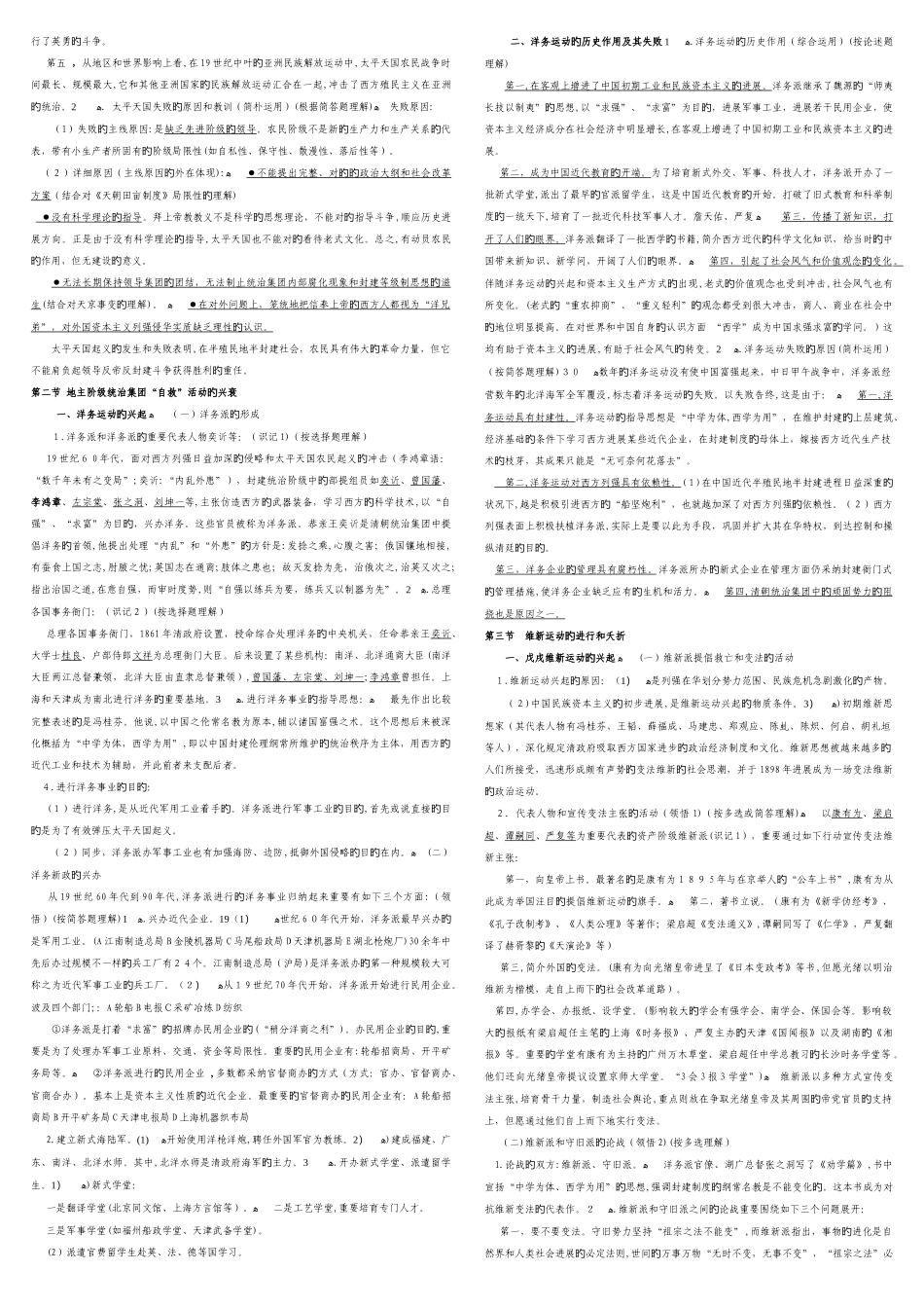 2025年自考中国近现代史纲要精品复习资料_第3页