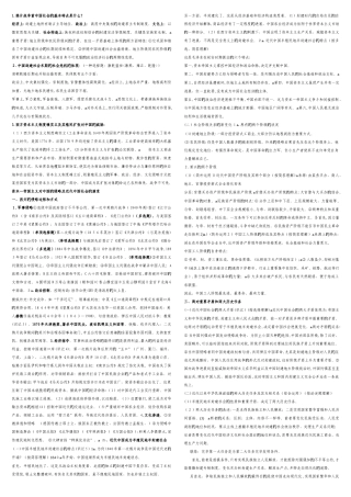 2025年自考中国近现代史纲要精品复习资料