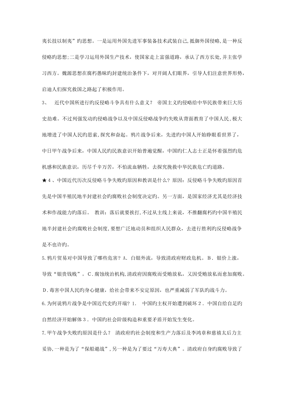 2025年自考中国近现代史纲要课后习题答案及备考题库_第3页