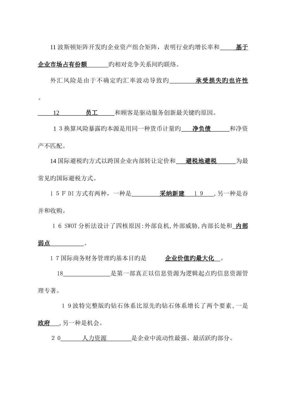 2025年自考二学历国际商务管理汇总版DOC_第2页