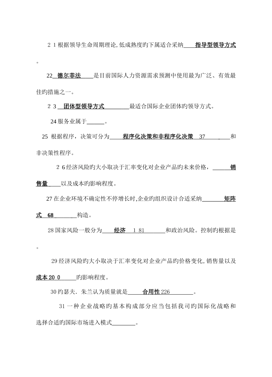 2025年自考二学历国际商务管理汇总版DOC_第3页