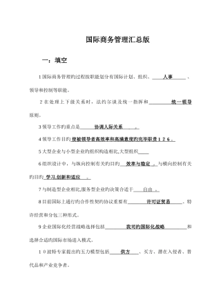 2025年自考二学历国际商务管理汇总版DOC