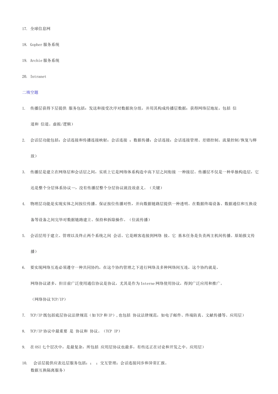 2025年自考互联网及其应用填空题名词解释题_第3页