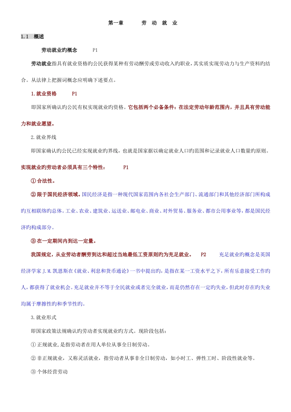 2025年自考人力本科人力资源政策与法规_第1页