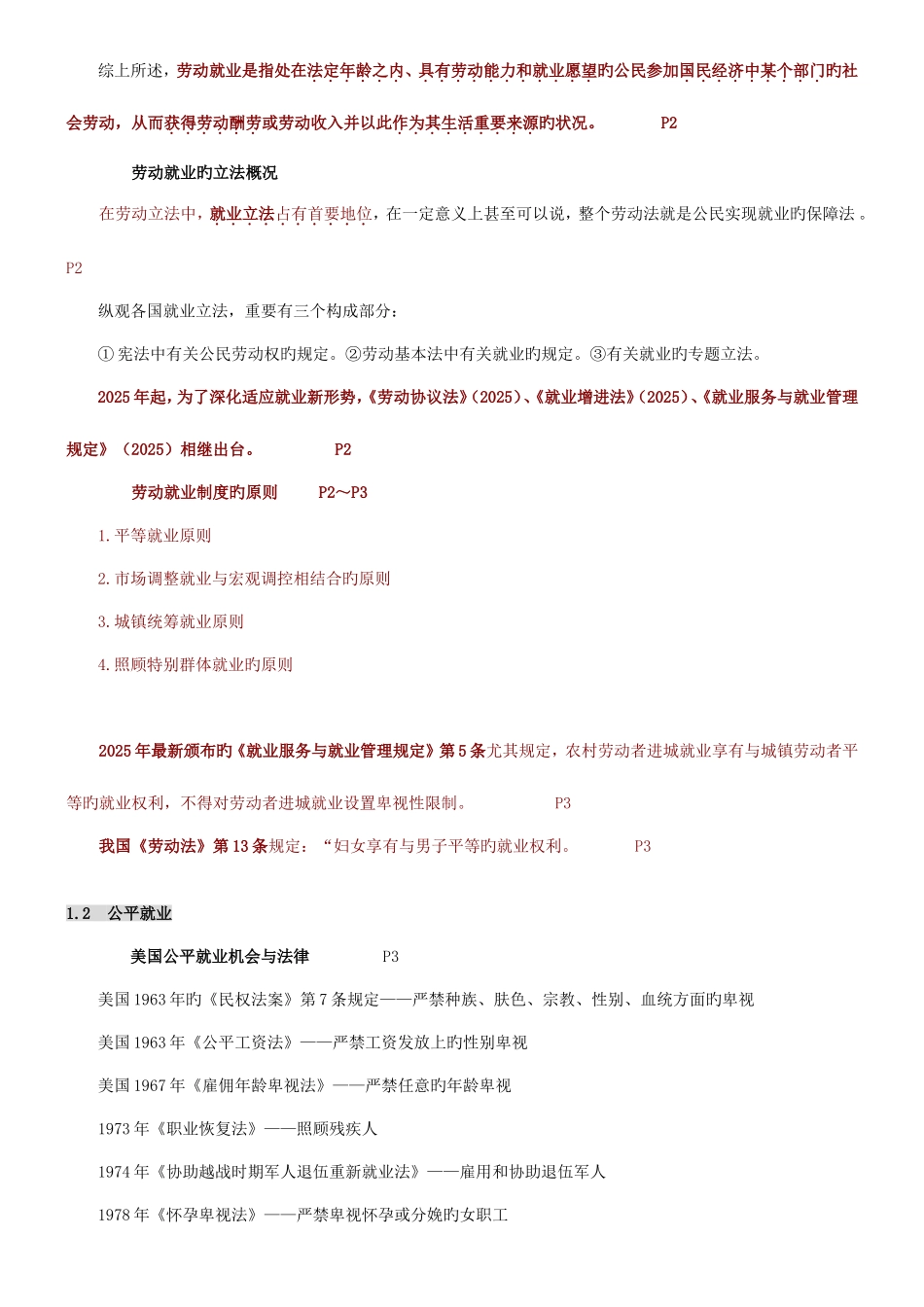 2025年自考人力本科人力资源政策与法规_第2页