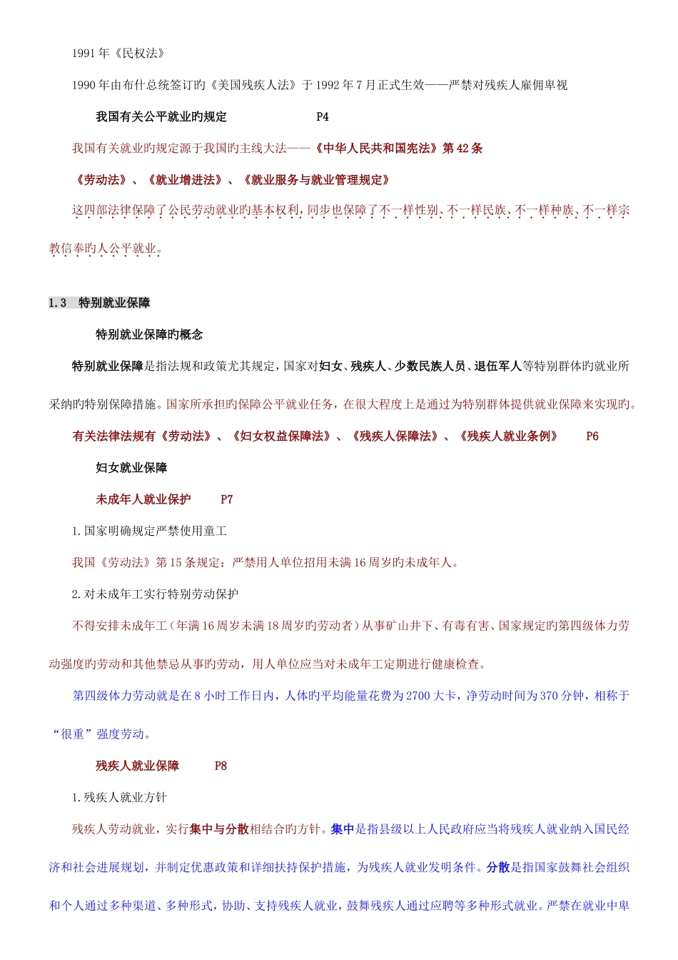 2025年自考人力本科人力资源政策与法规_第3页