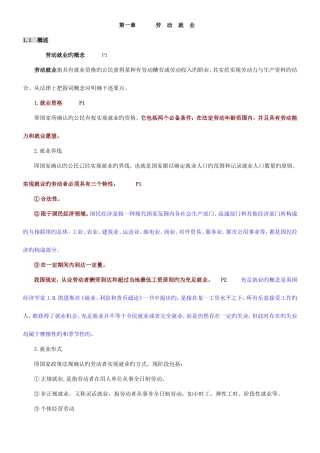 2025年自考人力本科人力资源政策与法规