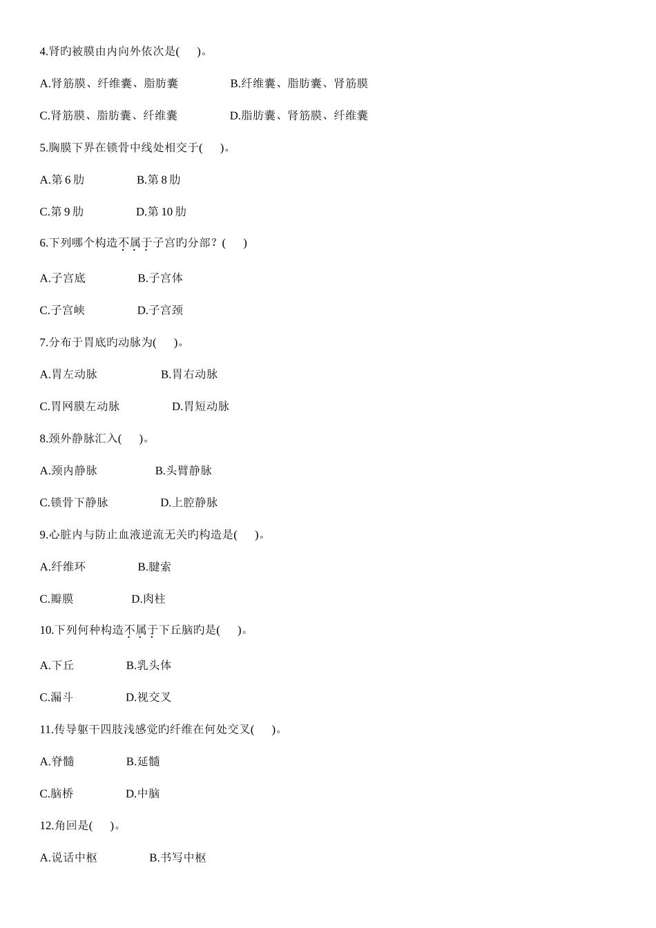 2025年自考人体解剖组织学试题_第2页