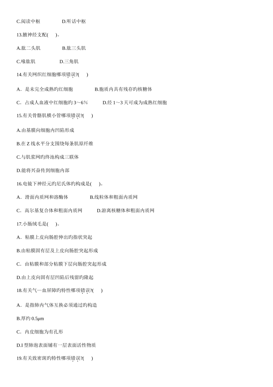 2025年自考人体解剖组织学试题_第3页